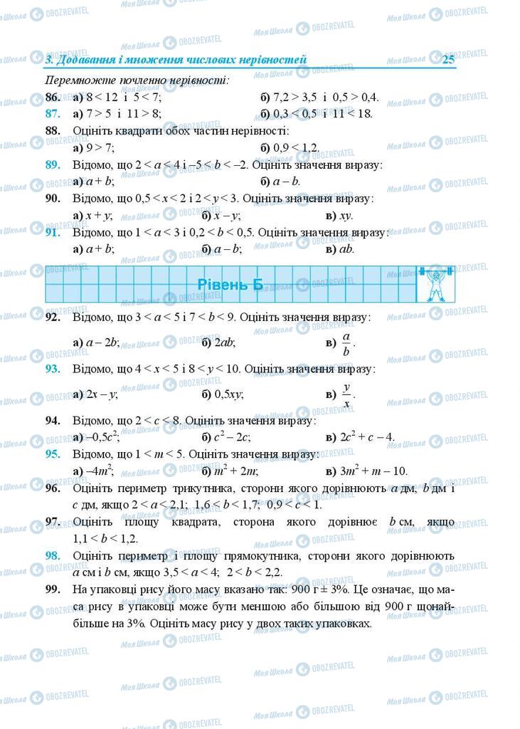 Підручники Алгебра 9 клас сторінка 25