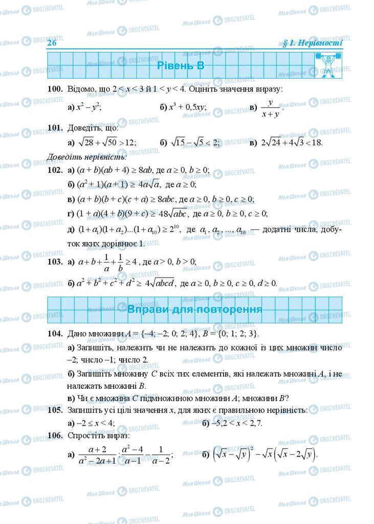 Учебники Алгебра 9 класс страница 26