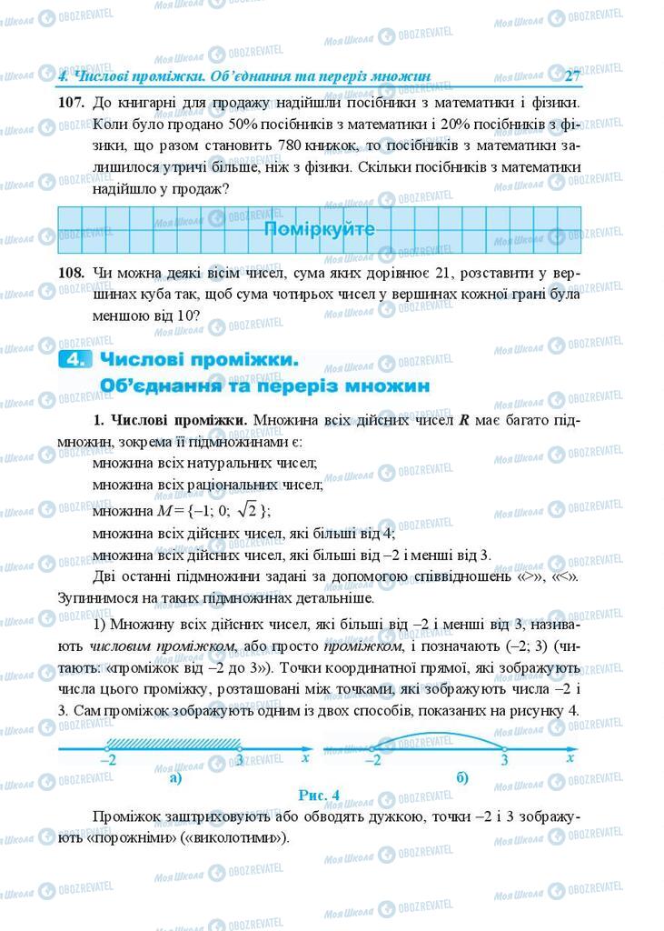 Підручники Алгебра 9 клас сторінка 27