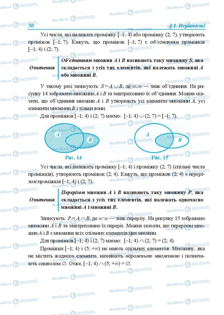 Учебники Алгебра 9 класс страница 30