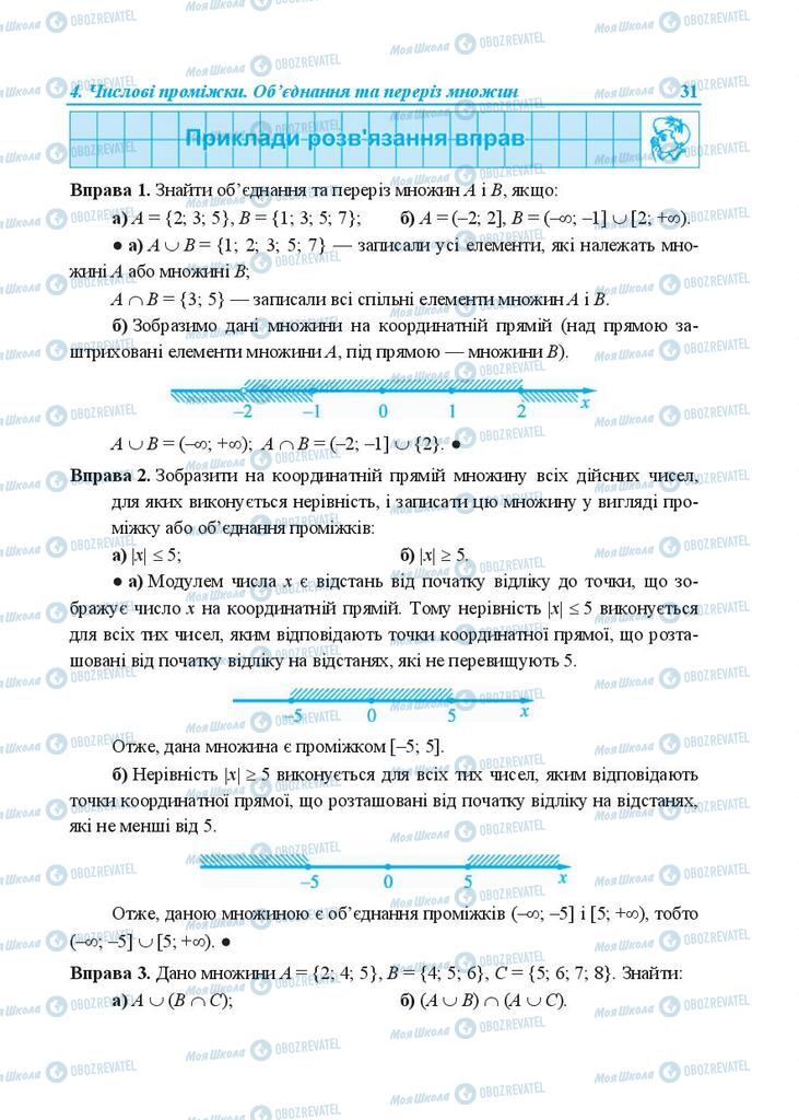 Підручники Алгебра 9 клас сторінка 31