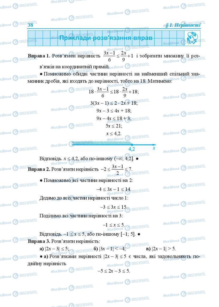 Учебники Алгебра 9 класс страница 38