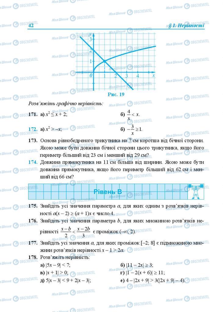 Підручники Алгебра 9 клас сторінка 42