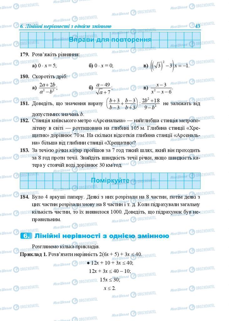 Підручники Алгебра 9 клас сторінка  43