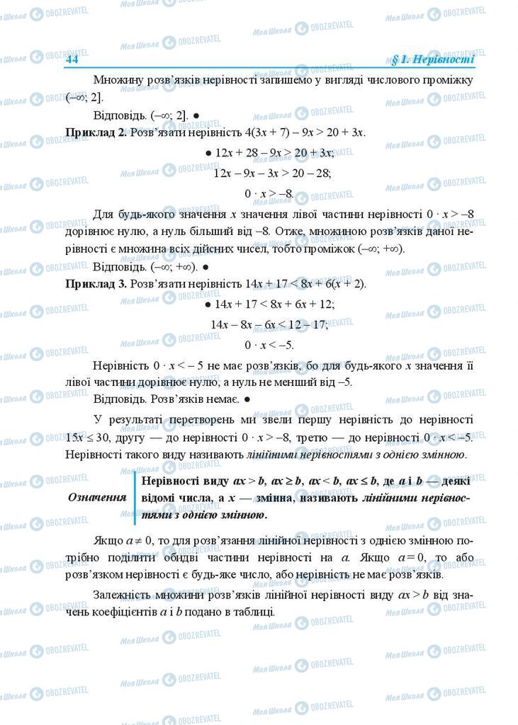 Підручники Алгебра 9 клас сторінка  44