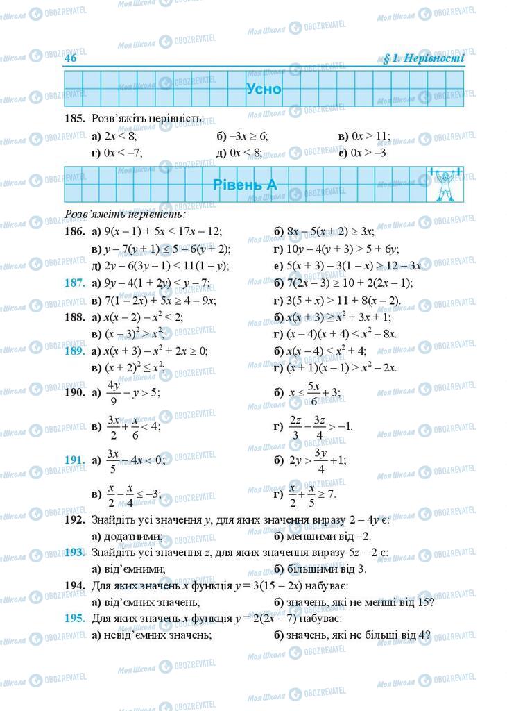 Учебники Алгебра 9 класс страница 46