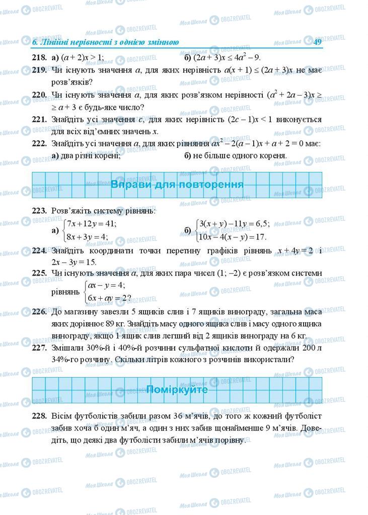 Підручники Алгебра 9 клас сторінка 49