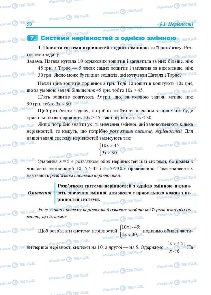 Підручники Алгебра 9 клас сторінка  50