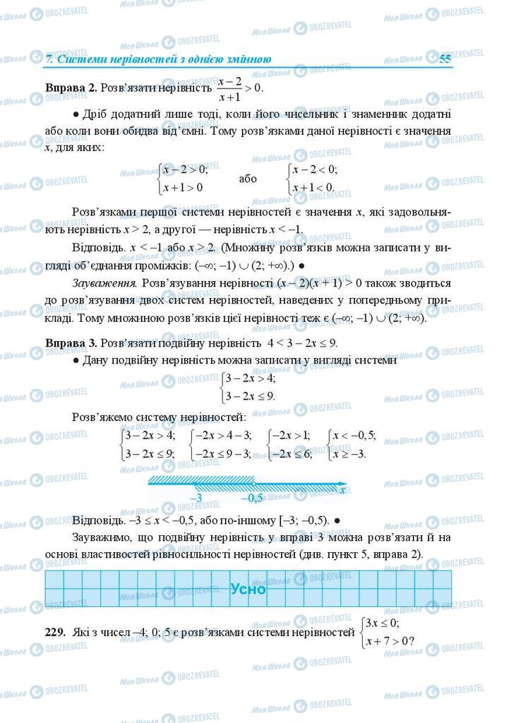 Учебники Алгебра 9 класс страница 55