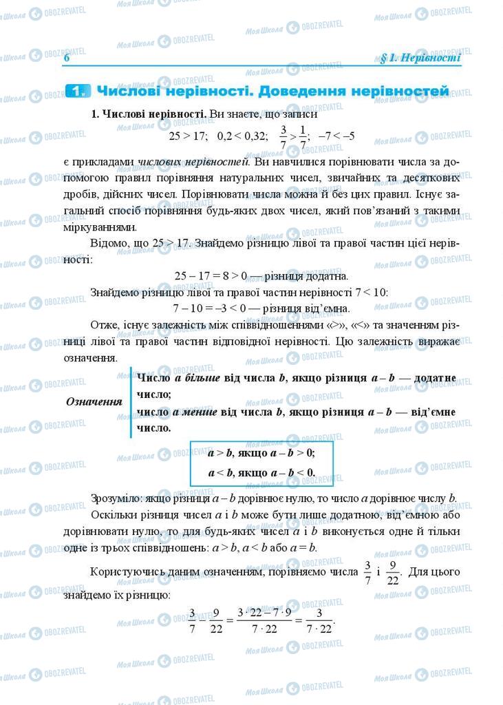 Учебники Алгебра 9 класс страница  6
