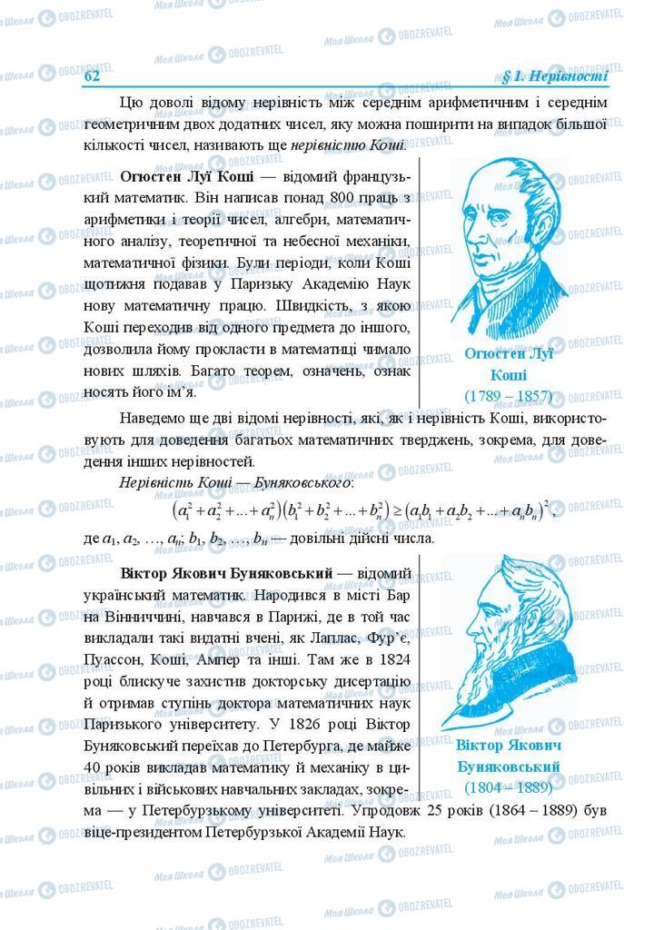 Підручники Алгебра 9 клас сторінка 62