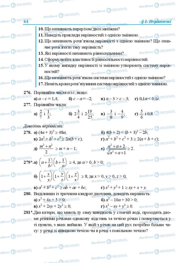 Підручники Алгебра 9 клас сторінка  64