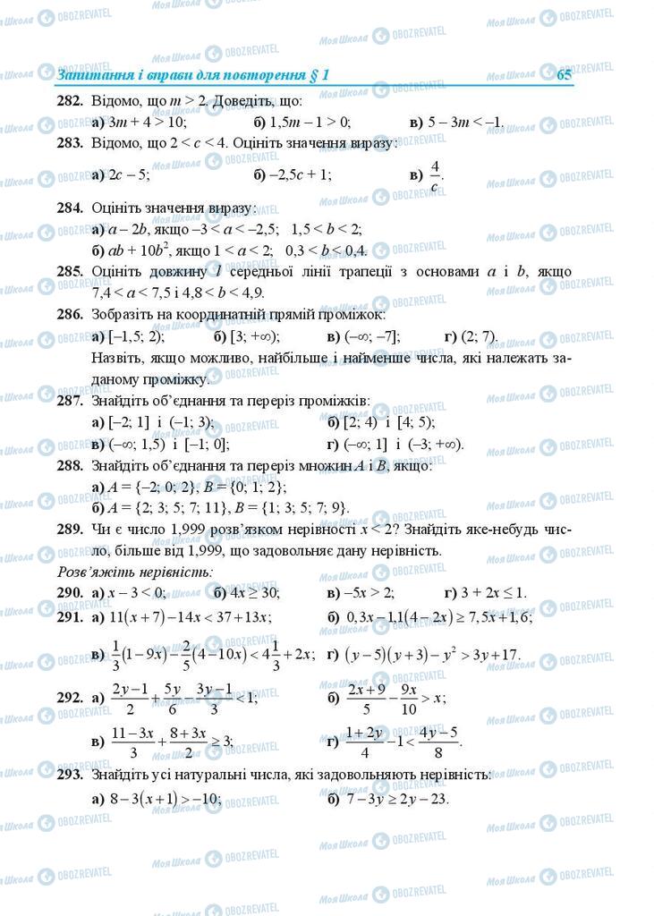 Учебники Алгебра 9 класс страница 65