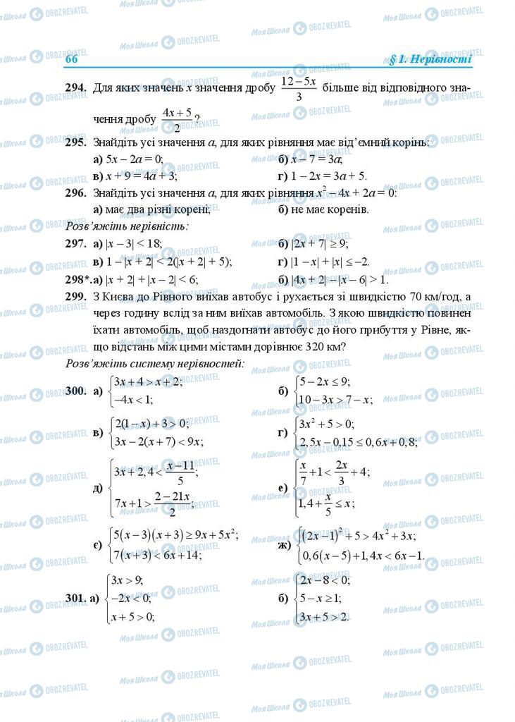 Підручники Алгебра 9 клас сторінка 66