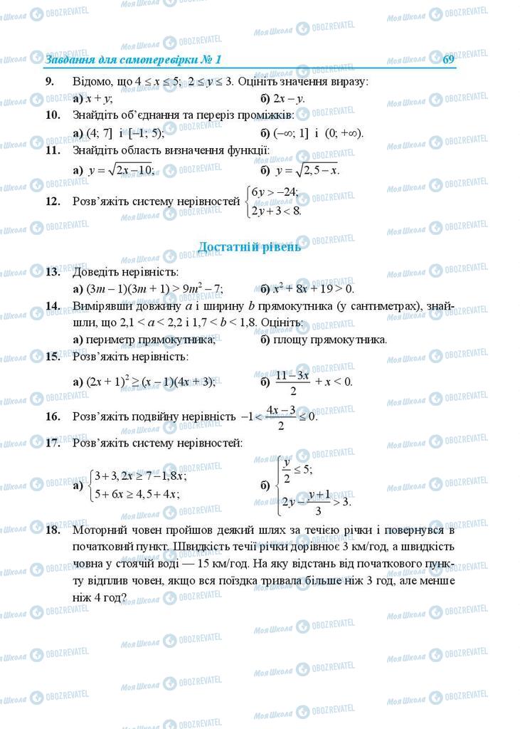 Учебники Алгебра 9 класс страница  69