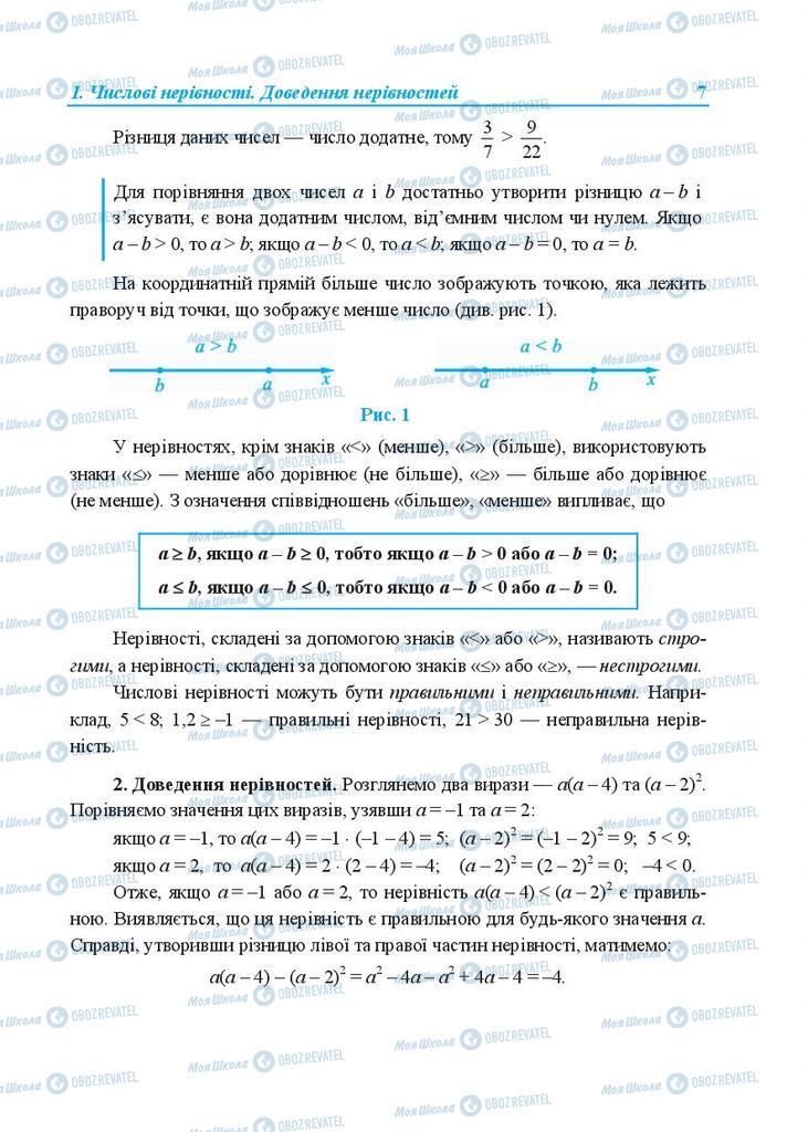 Підручники Алгебра 9 клас сторінка  7