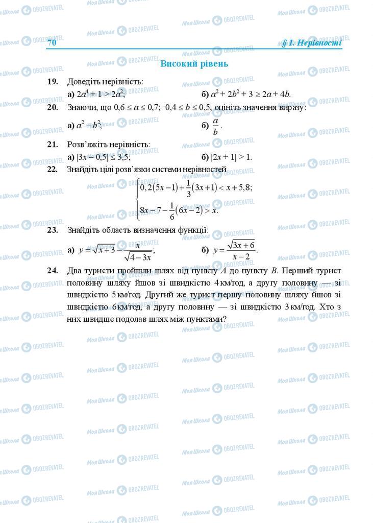 Учебники Алгебра 9 класс страница 70