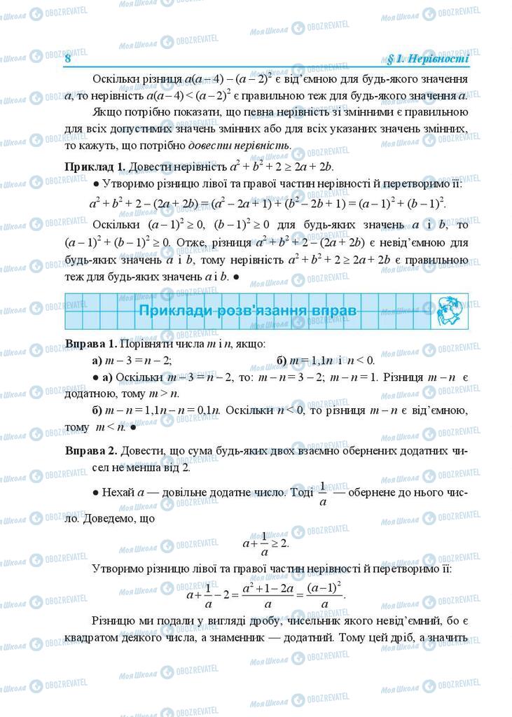 Підручники Алгебра 9 клас сторінка 8