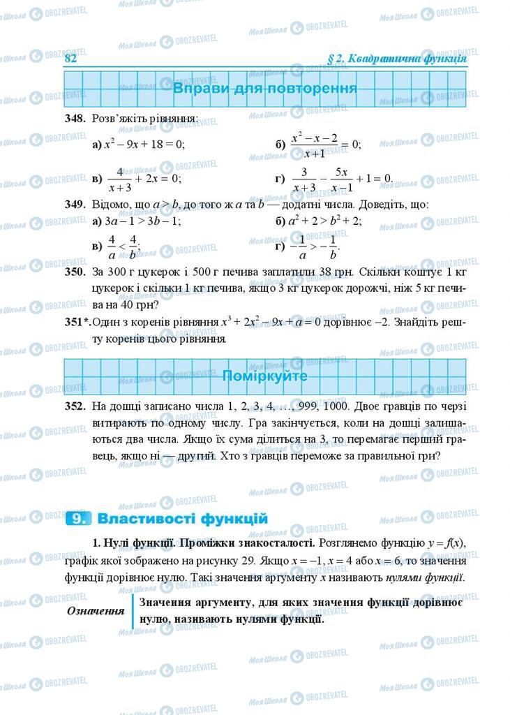 Підручники Алгебра 9 клас сторінка  82