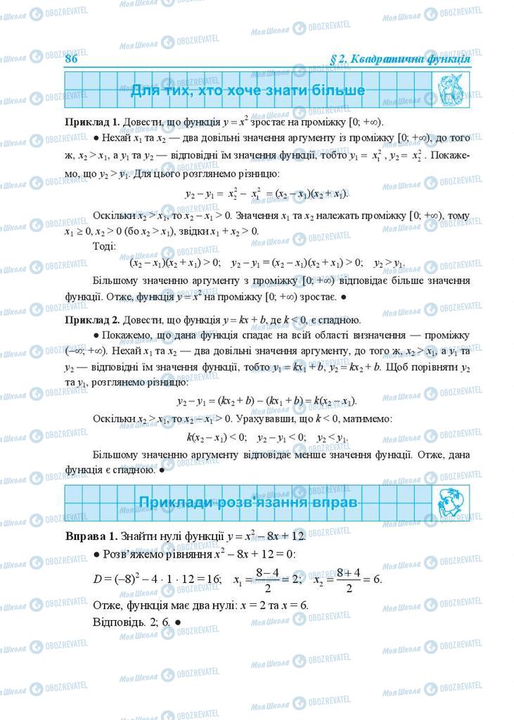 Учебники Алгебра 9 класс страница 86