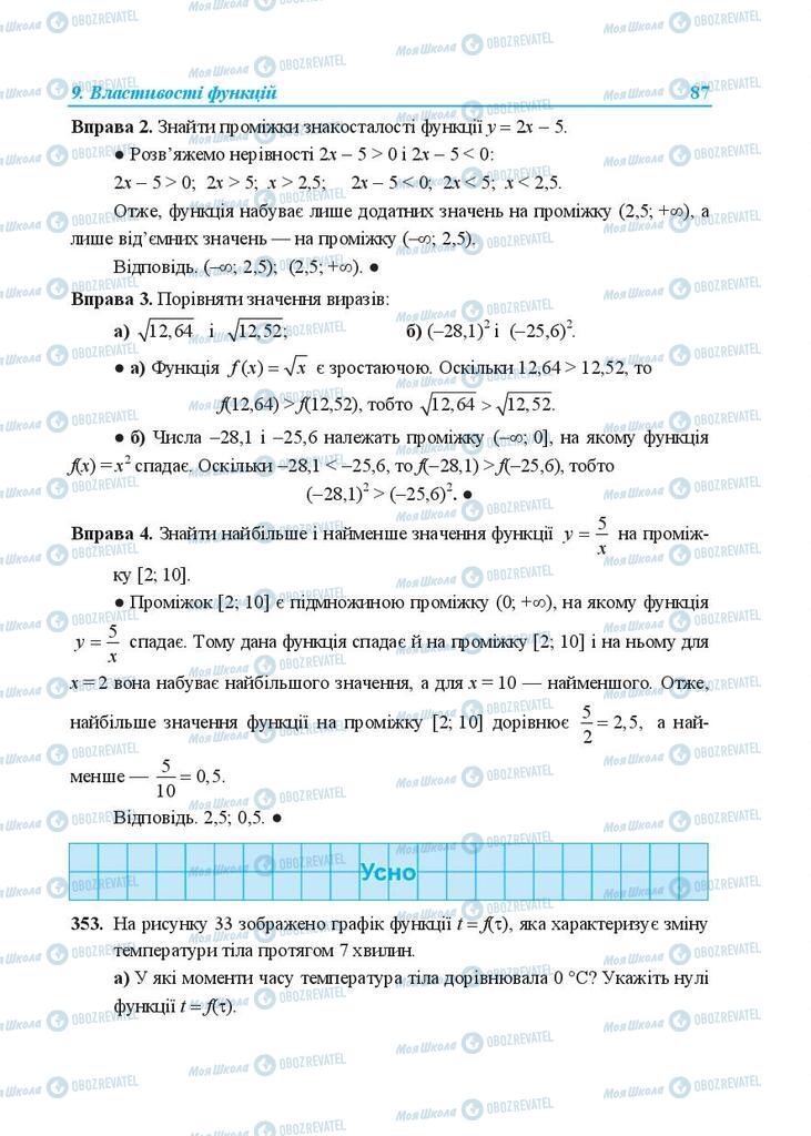 Підручники Алгебра 9 клас сторінка 87