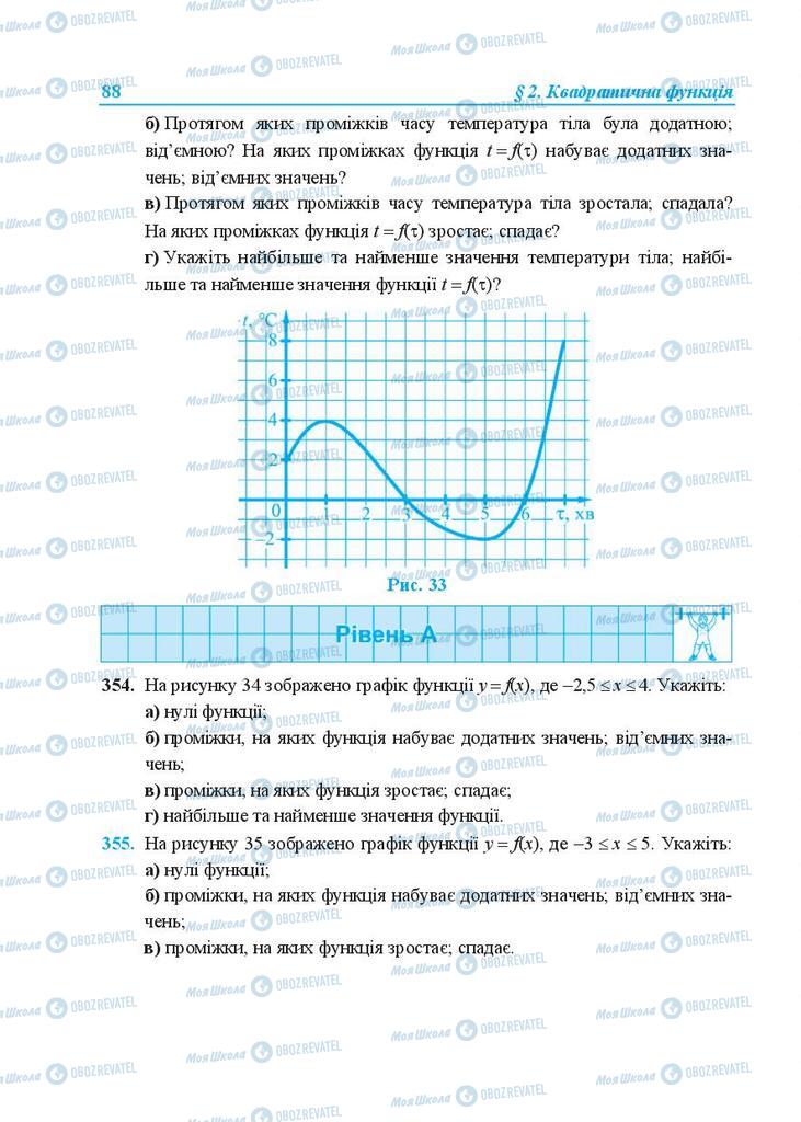 Учебники Алгебра 9 класс страница 88