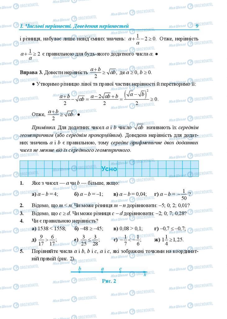 Учебники Алгебра 9 класс страница 9
