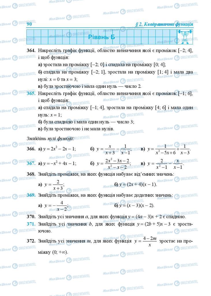 Учебники Алгебра 9 класс страница 90