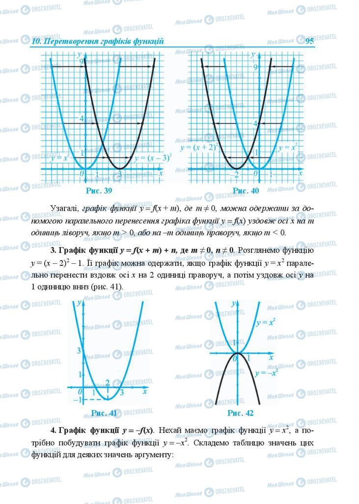 Підручники Алгебра 9 клас сторінка 95
