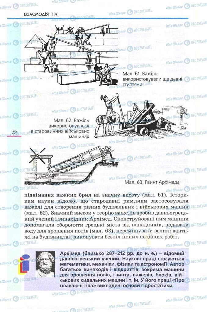 Учебники Физика 8 класс страница  72