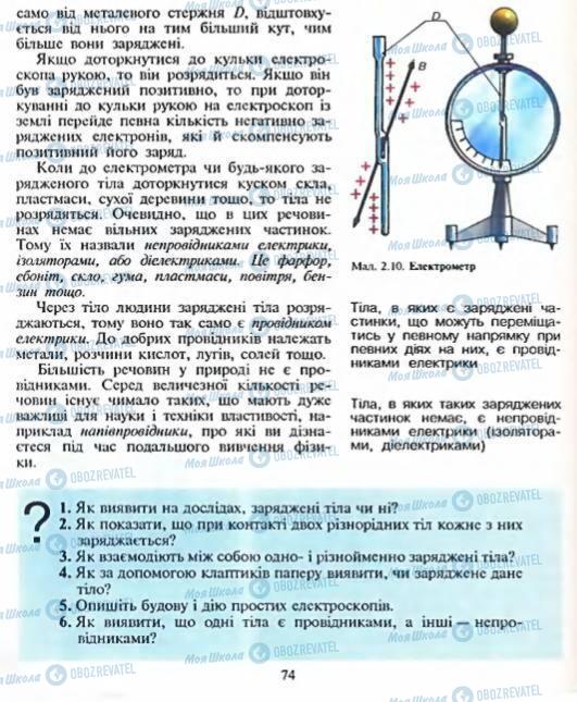 Підручники Фізика 8 клас сторінка 74