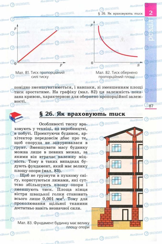 Підручники Фізика 8 клас сторінка  87