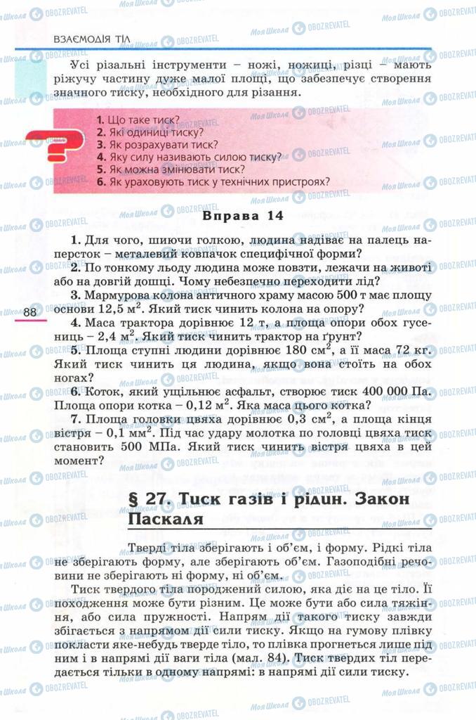 Підручники Фізика 8 клас сторінка 88