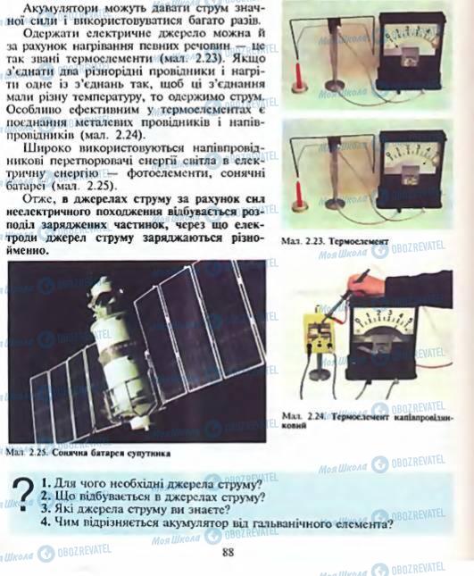 Підручники Фізика 8 клас сторінка 88