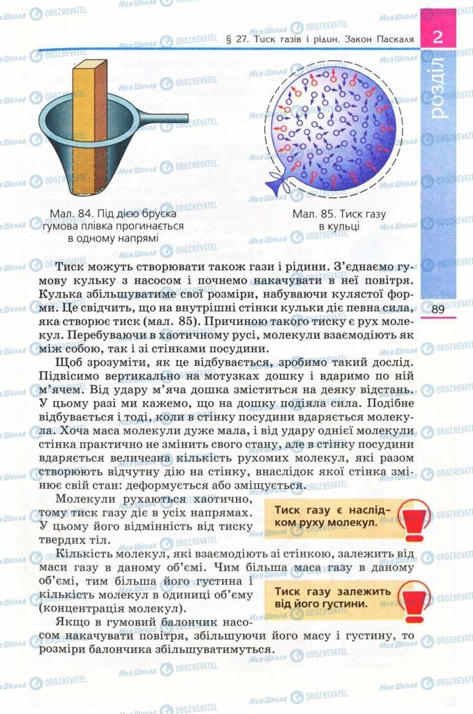 Підручники Фізика 8 клас сторінка  89