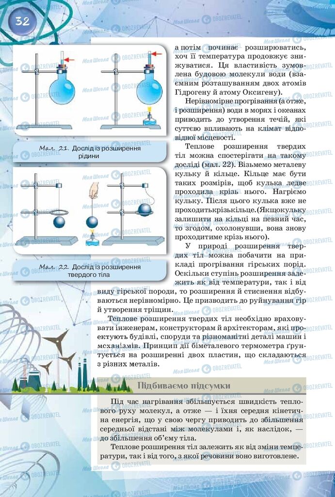 Підручники Фізика 8 клас сторінка 32