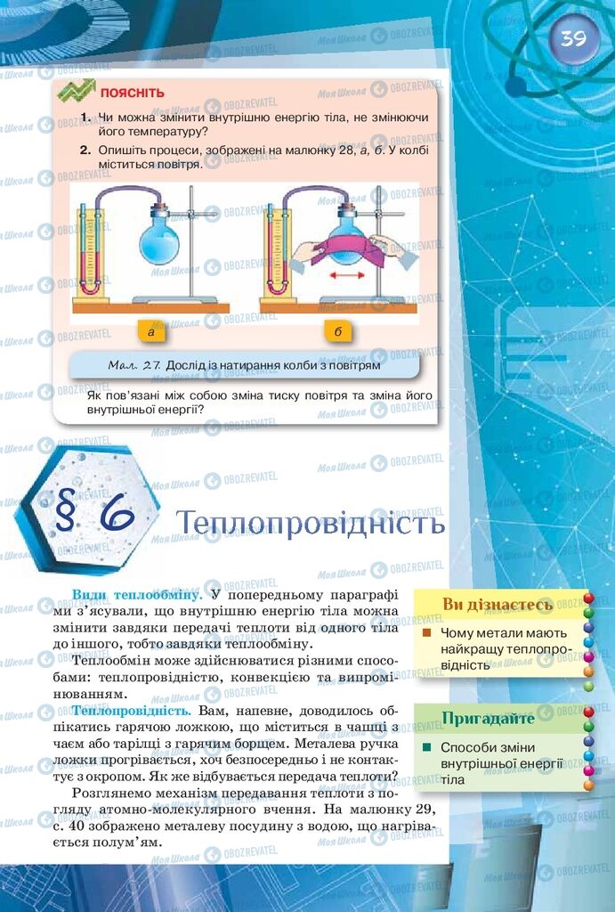 Учебники Физика 8 класс страница  39