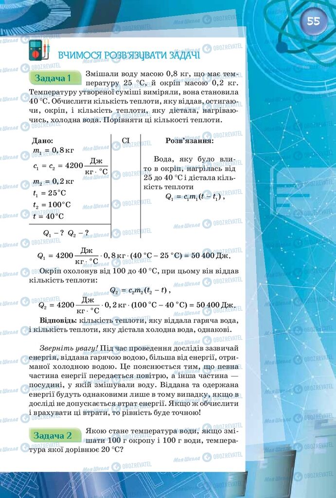 Учебники Физика 8 класс страница 55