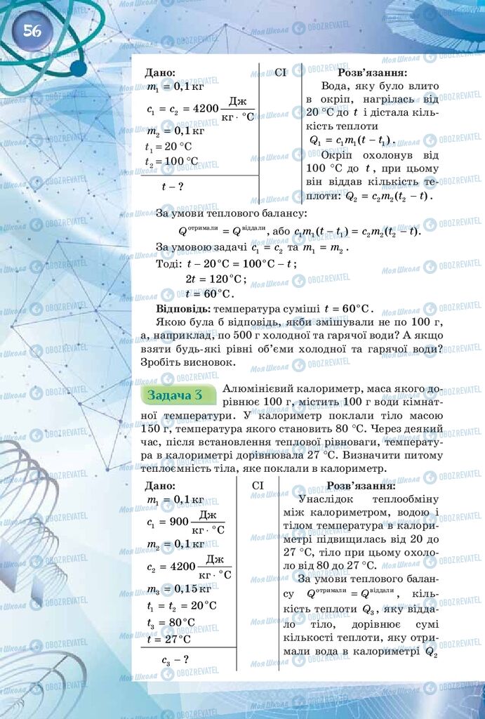 Підручники Фізика 8 клас сторінка 56