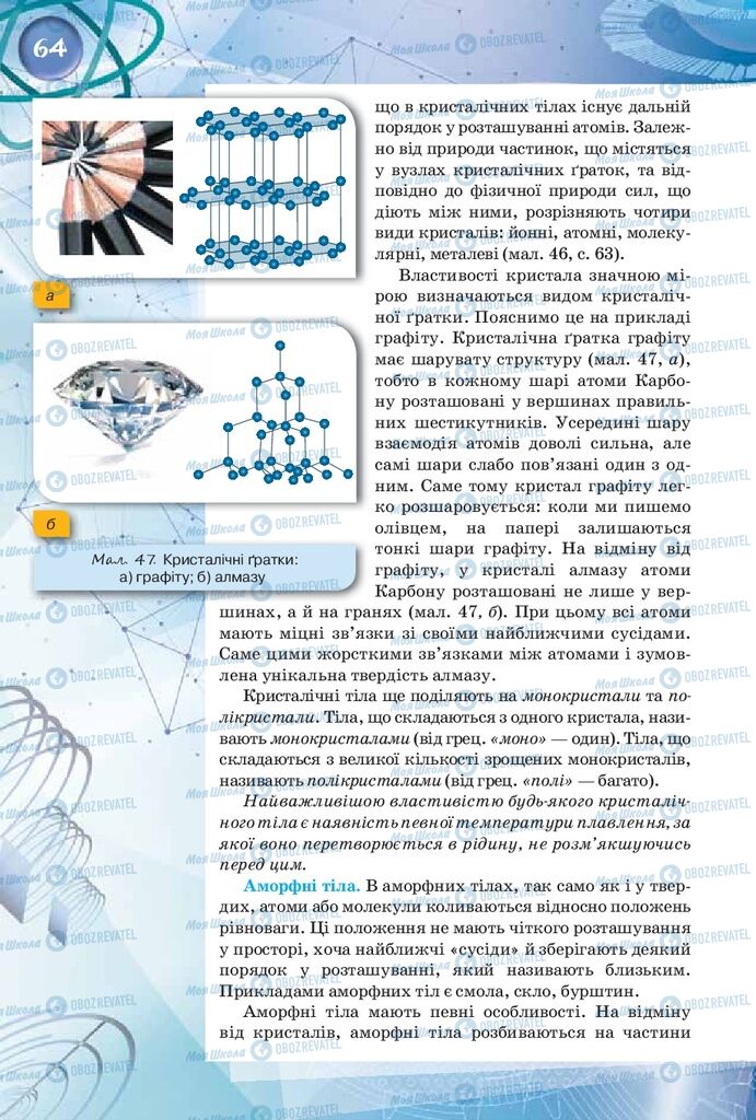 Підручники Фізика 8 клас сторінка  64