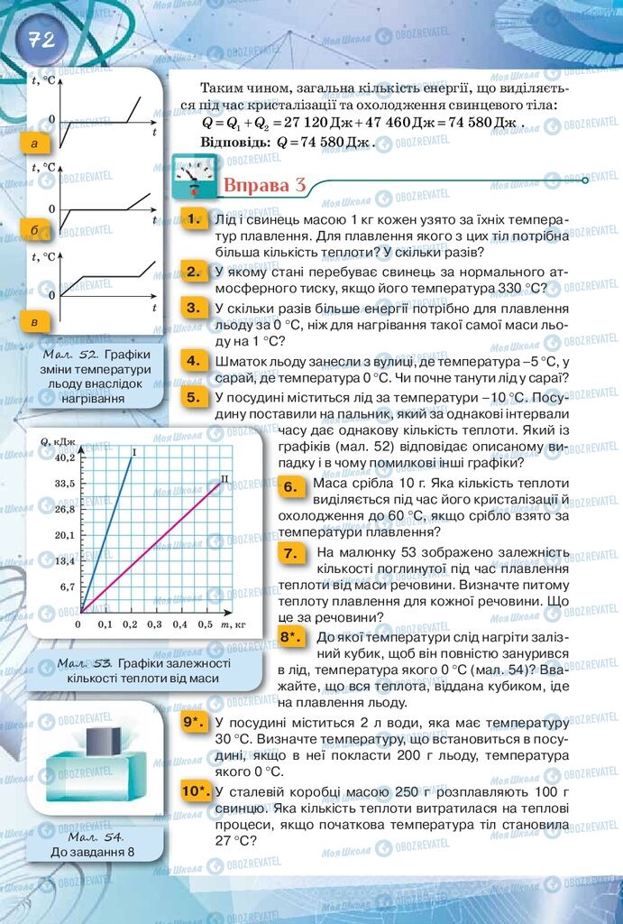 Учебники Физика 8 класс страница 72