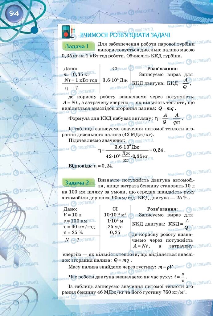Учебники Физика 8 класс страница 94
