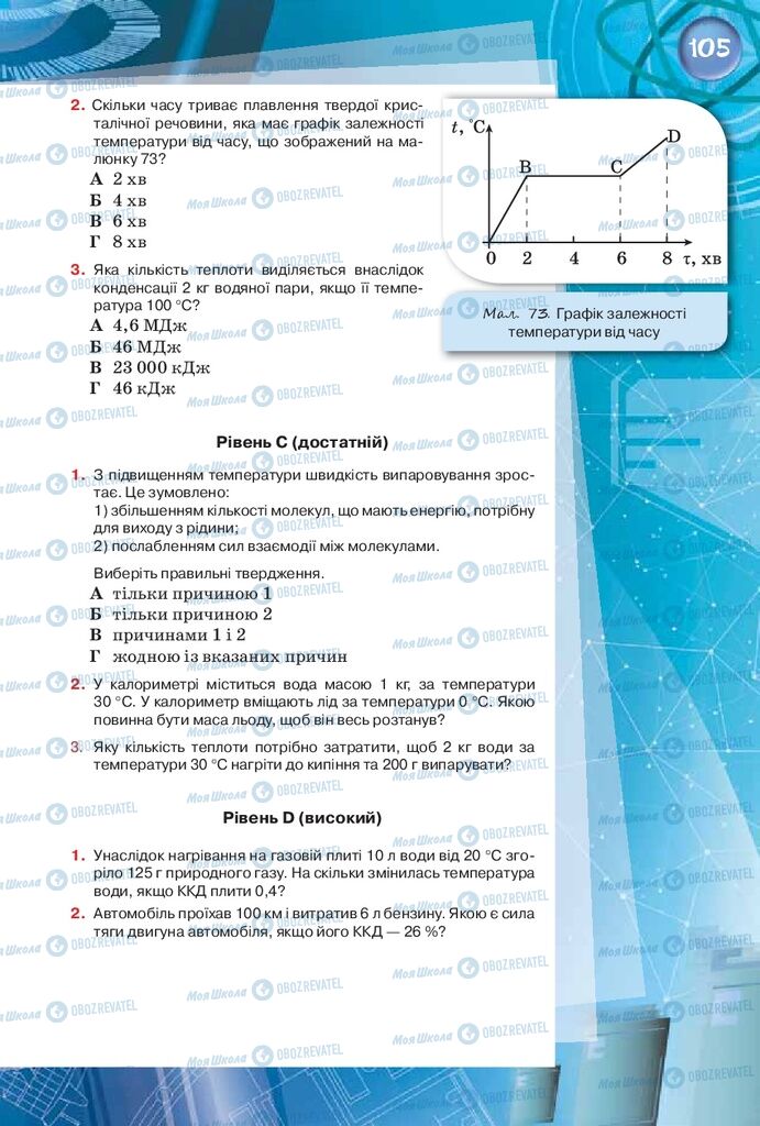 Учебники Физика 8 класс страница 105