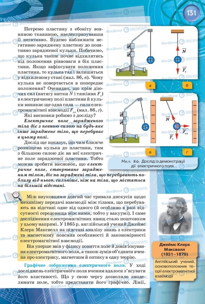 Підручники Фізика 8 клас сторінка 131