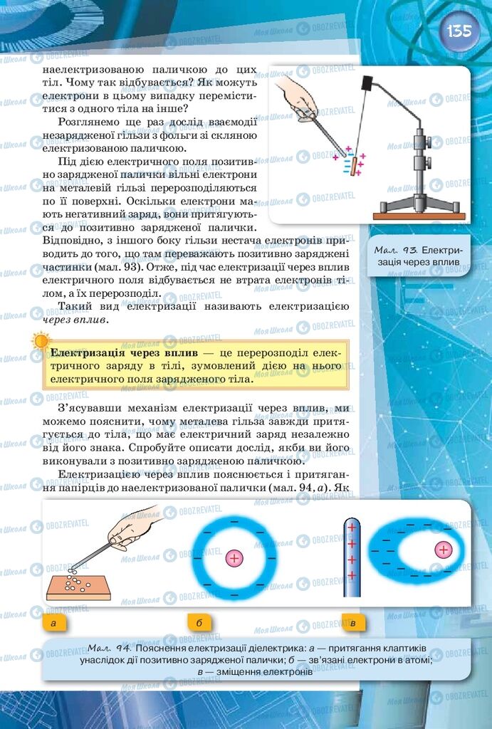 Підручники Фізика 8 клас сторінка 135