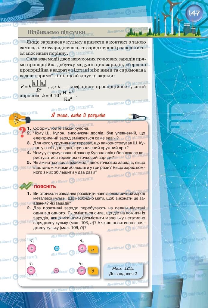 Учебники Физика 8 класс страница 147
