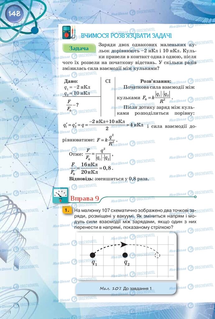 Учебники Физика 8 класс страница 148