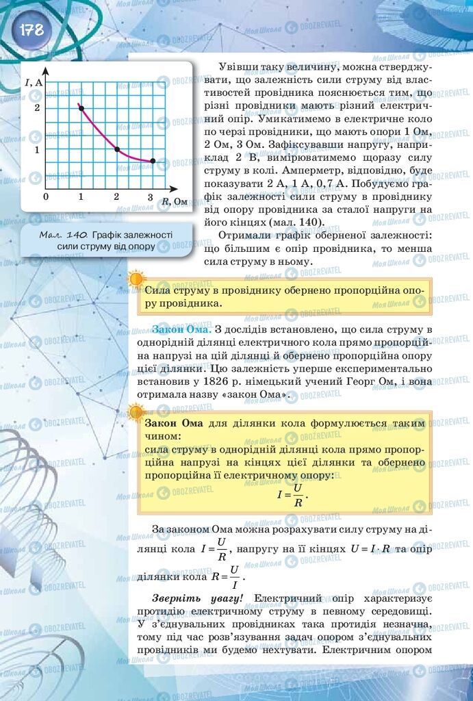 Учебники Физика 8 класс страница 178