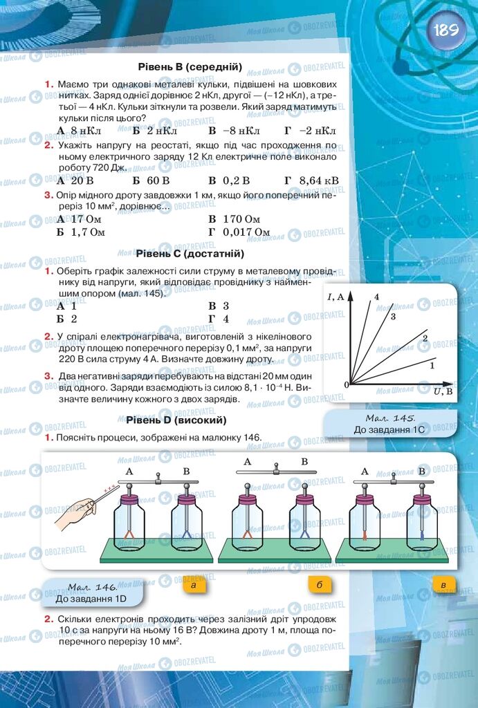 Учебники Физика 8 класс страница 189