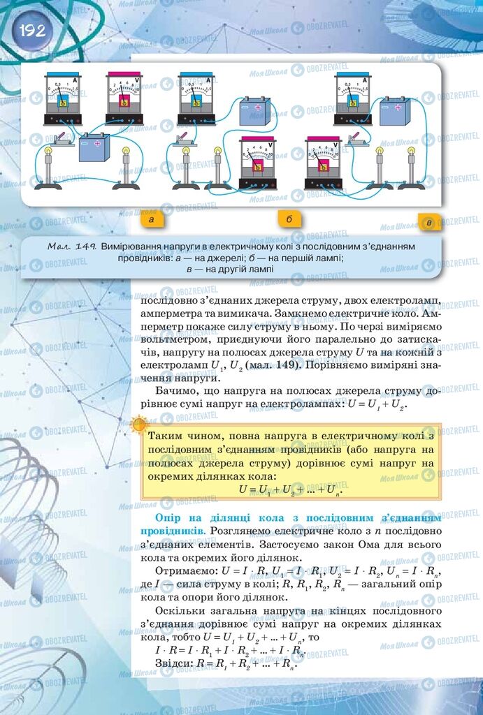 Учебники Физика 8 класс страница 192